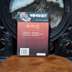 中国可以说不：冷战后时代的政治与情感抉择