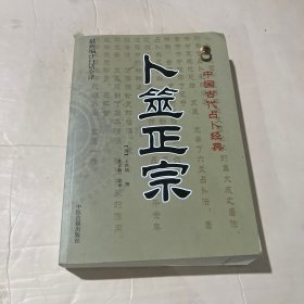 卜筮正宗