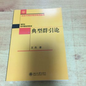 典型群引论