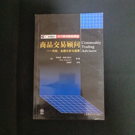 商品交易顾问：风险、业绩分析与选择