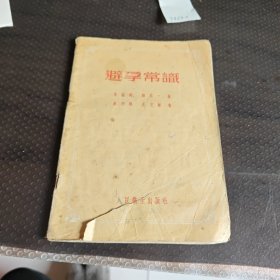 避孕常識