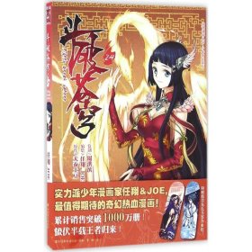 斗破苍穹（24）天蚕土豆  著；任翔、JOE  绘