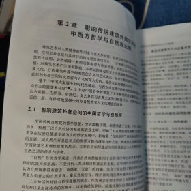 中西方传统建筑外部空间构成比较研究