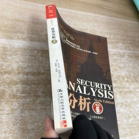 证券分析（上）