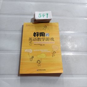 好用的英语教学游戏：最新中小学英语教学游戏分类精选