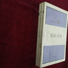 陈州笔记系列(刀笔绝响鬼屁穷相雅盗神偷共3册)