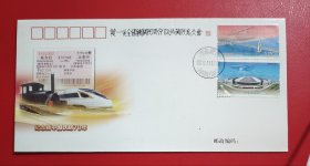 实寄封（铁路封） ：第一次全国铁路民间文化收藏代表大会纪念封 贴2017-29（4-3） 1.20元 高速铁路客站、（4-4）1.20元 高速铁路桥梁 2019年11月16日