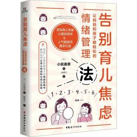 告别育儿焦虑：让妈妈和孩子都轻松的情绪管理法