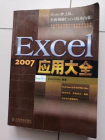 Excel 2007应用大全附光盘