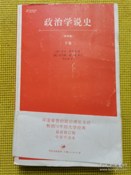 政治学说史（下卷）