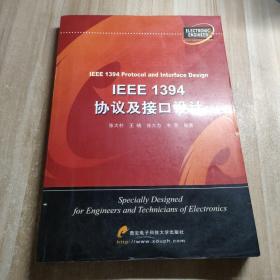 IEEE1394协议及接口设计（图书馆藏书）