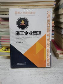 施工企业管理 杨长明