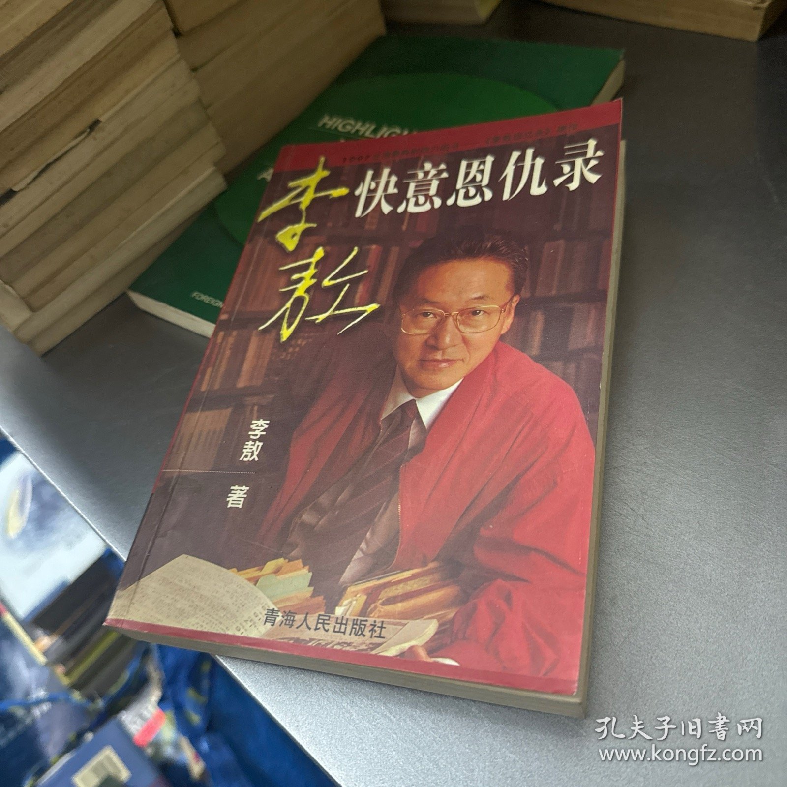 李敖快意恩仇录