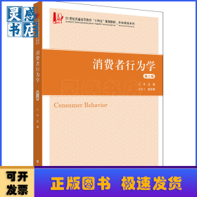 消费者行为学