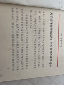 汽车文献   1986年关于试行销售积压进囗汽车赊销办法的通知
