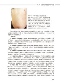 实用儿童原发性免疫缺陷病