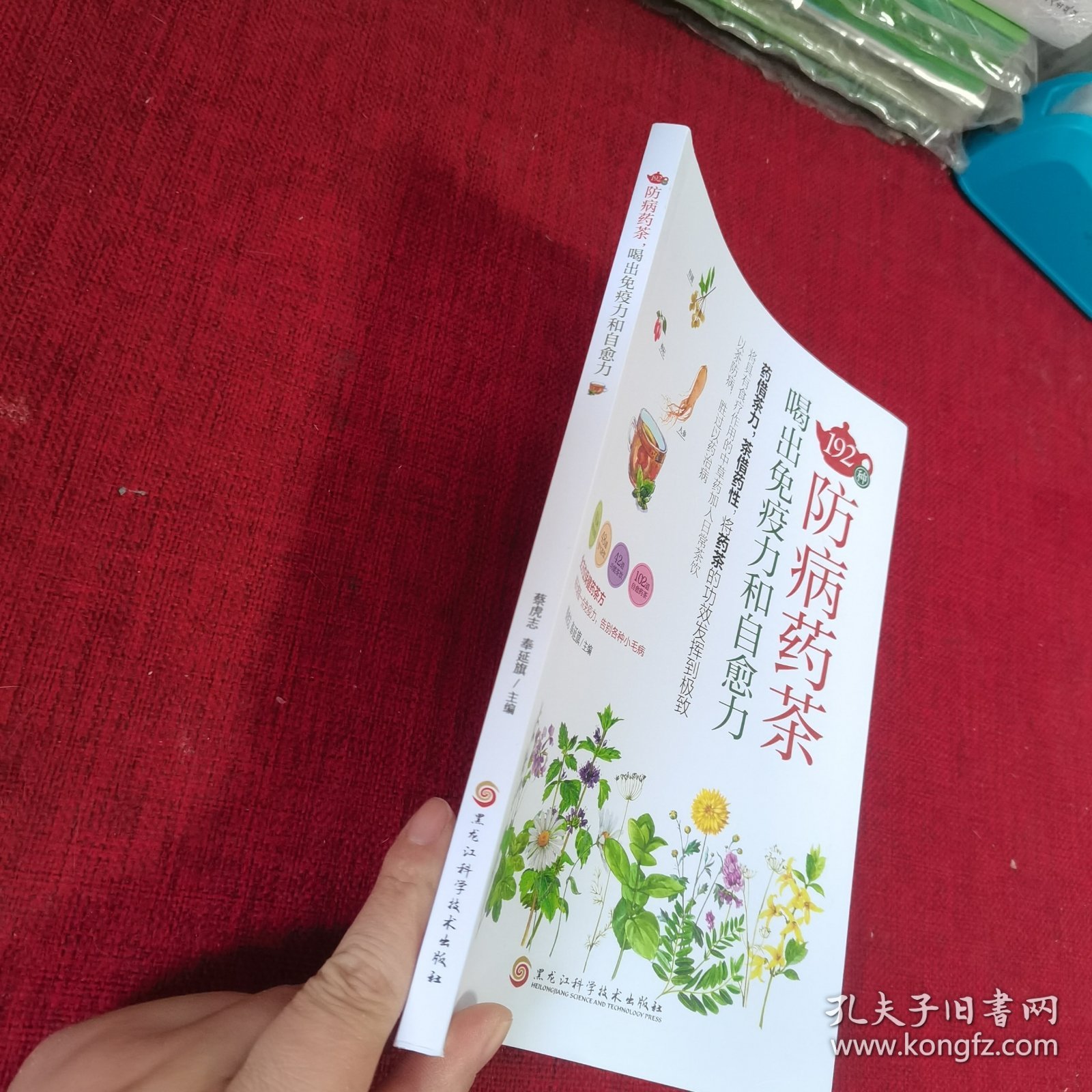 192种防病药茶，喝出免疫力和自愈力