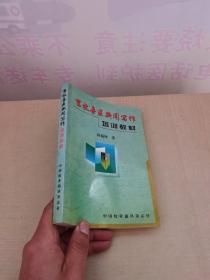 畜牧兽医新闻写作（培训教材）