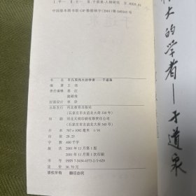 平凡而伟大的学者：于道泉（附请柬一封，详见图）