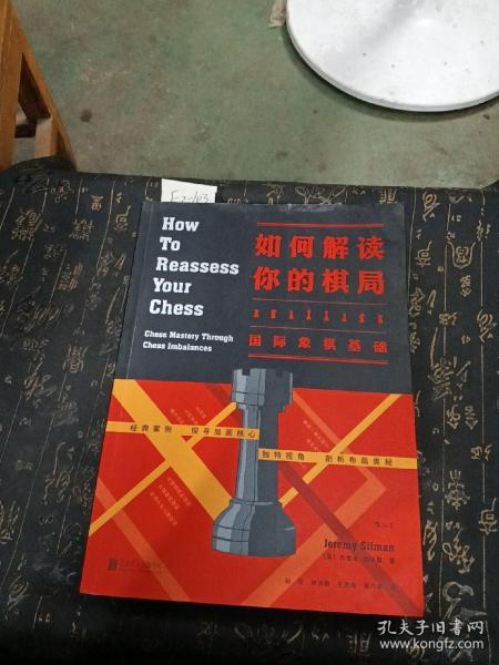 如何解读你的棋局：国际象棋基础