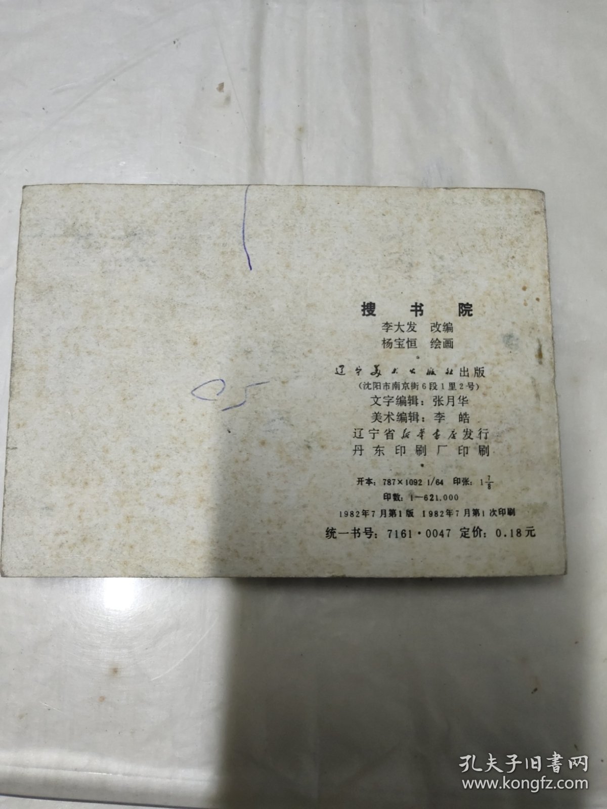 搜书院