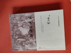 与讲台同在/梦山书系,
