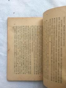 珍稀民国旧书，1947年7月，刘少奇著《论共产党员》，平装，32开。