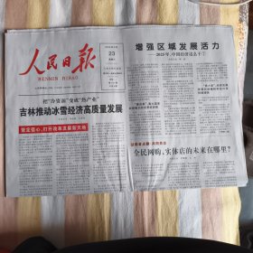 人民日报2025年2月23日