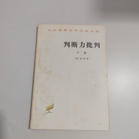 判断力批判