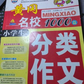 小学生分类作文(修订版）