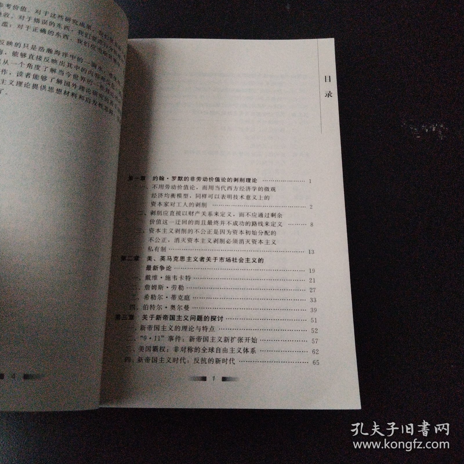 国外学者对马克思主义若干问题的最新研究