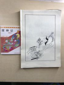 王宣铭漫画画稿（搜神记二、全150页）中国古代神怪名著精选已出版（现货如图）