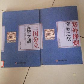 突厥之战，赤壁之战