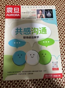 震旦月刊杂志2023年9月刊