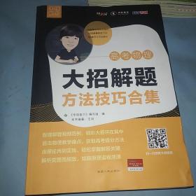 高考物理 大招解题 方法技巧合集