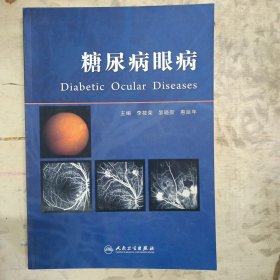 糖尿病眼病
