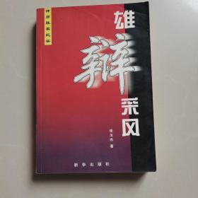 雄辩采风
