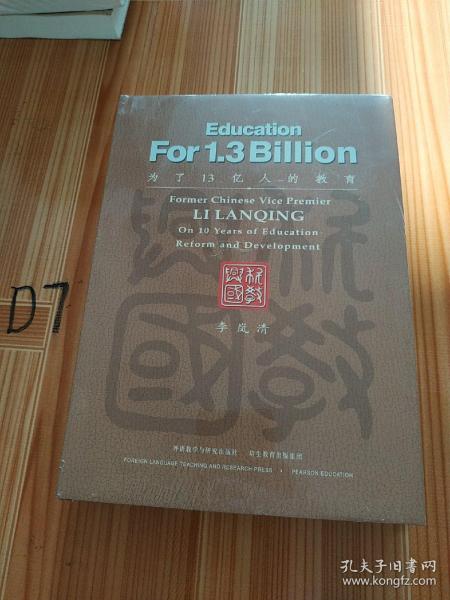 为了13亿人的教育