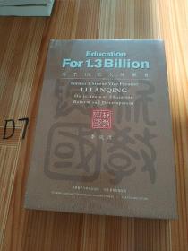 为了13亿人的教育