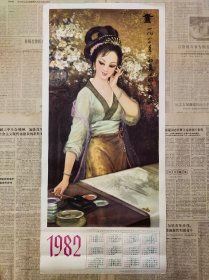 1982年老年历画《画》西冷印社出版