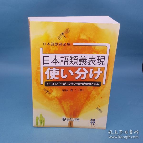 日语近义表现区分使用：「ーは」と「ーが」の使い分けが説明できる