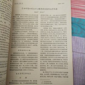中医杂志1964第10期
