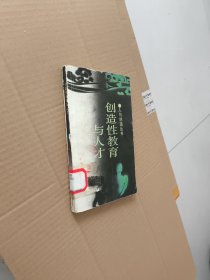 創(chuàng)造性教育與人才