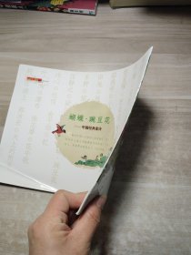 蝴蝶·豌豆花：中国经典童诗