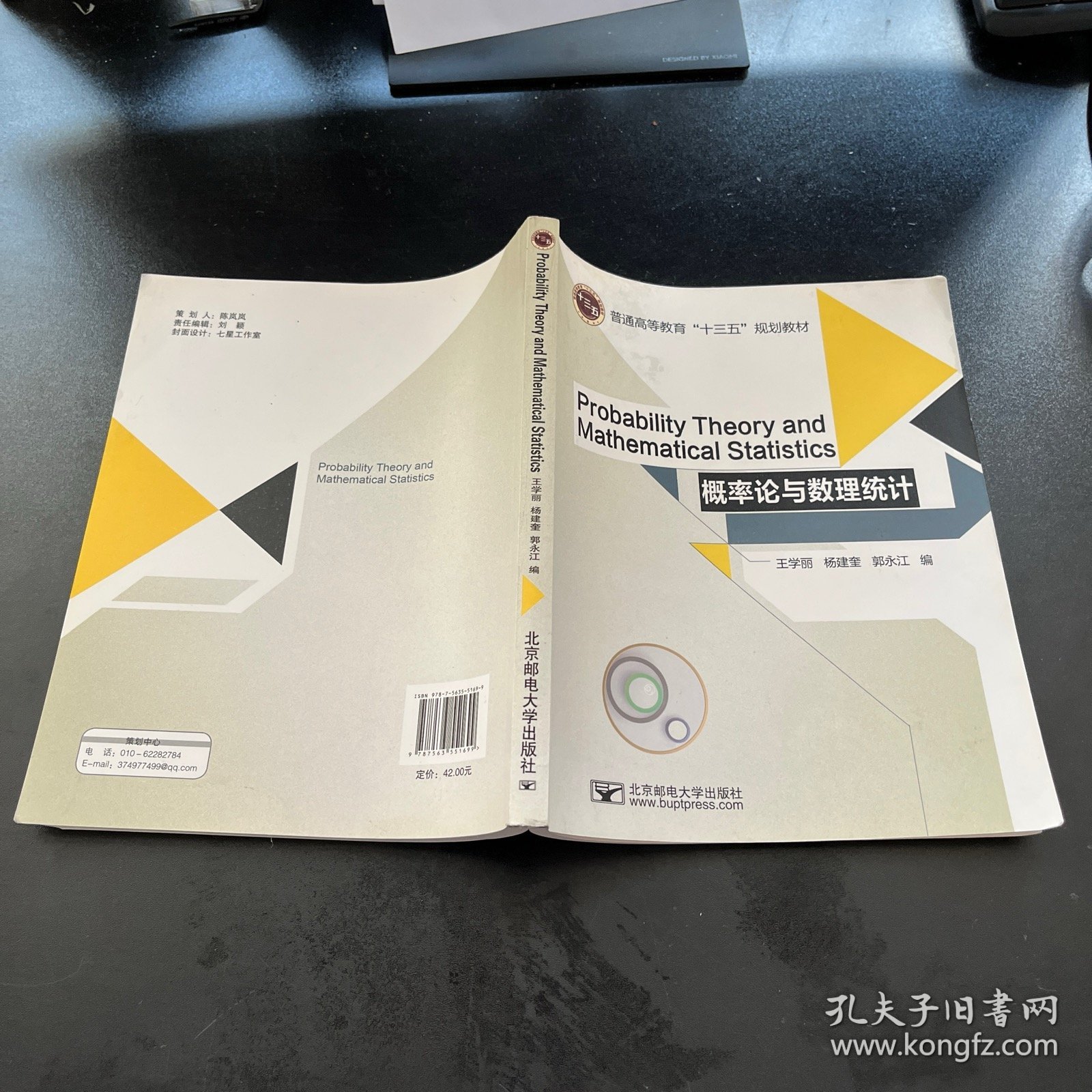 概率论与数理统计/普通高等教育“十三五”规划教材