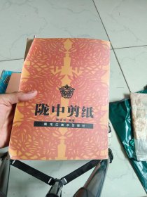 陇中剪纸