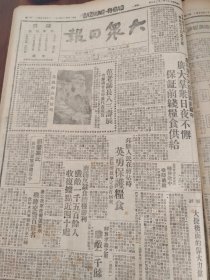 大众日报1947年1月27日，鲁南淮北大规模运动中，范老议长画像