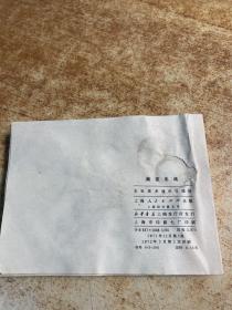 南征北战 连环画