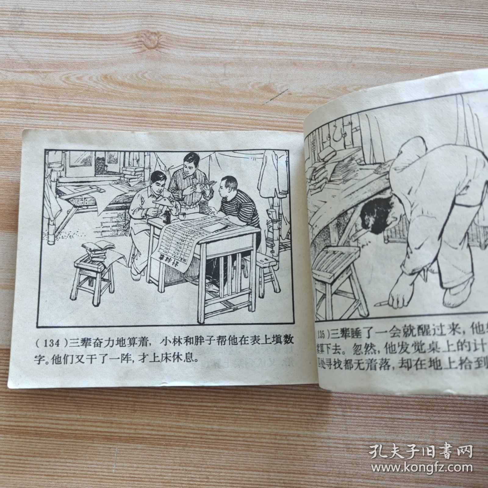 老版连环画：青年鲁班