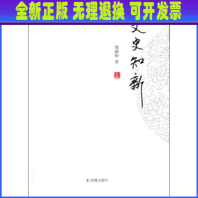 历代文苑传笺证（全六册）